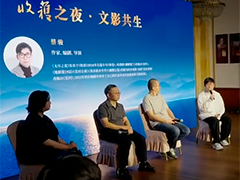 《收获》之夜共话文影共生 让文学照亮更广阔受众