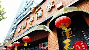 上海九十岁绿杨邨静安总店即将停业升级