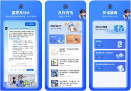 上海警方自主研发"国家反诈AI"App上线