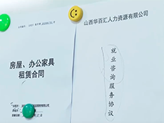 山西 花钱"买"工作 警方破获虚假招聘诈骗案