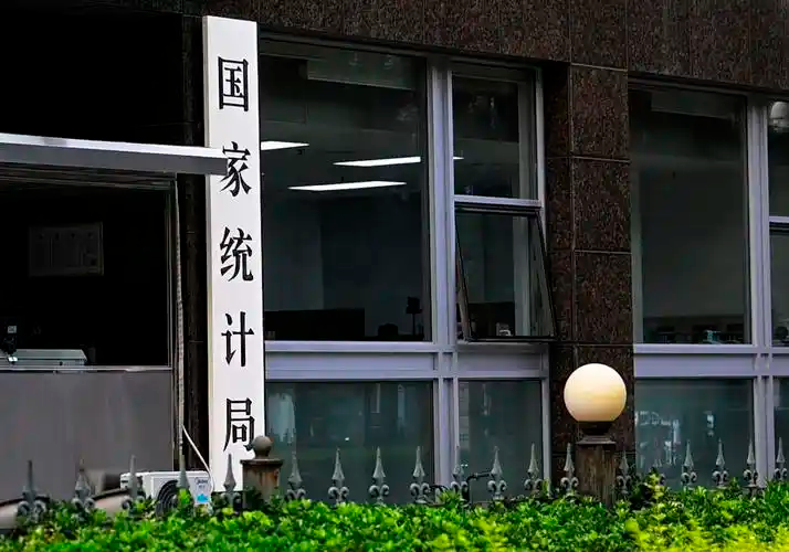 国家统计局发布8月份国民经济运行情况 全国规模以上工业增加值同比增长5.2%