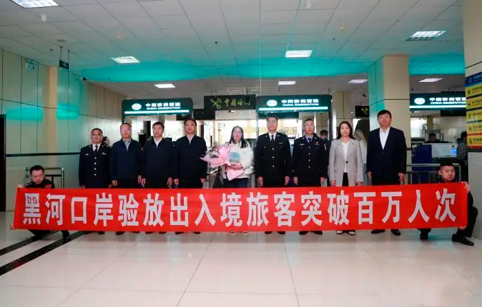 黑龙江跨境游热度持续攀升 黑河口岸迎来2026年第一百万名入境旅客