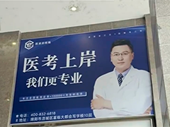 "速成医师"资格考试乱象 推销机构:学历不匹配也能参加医学类考试