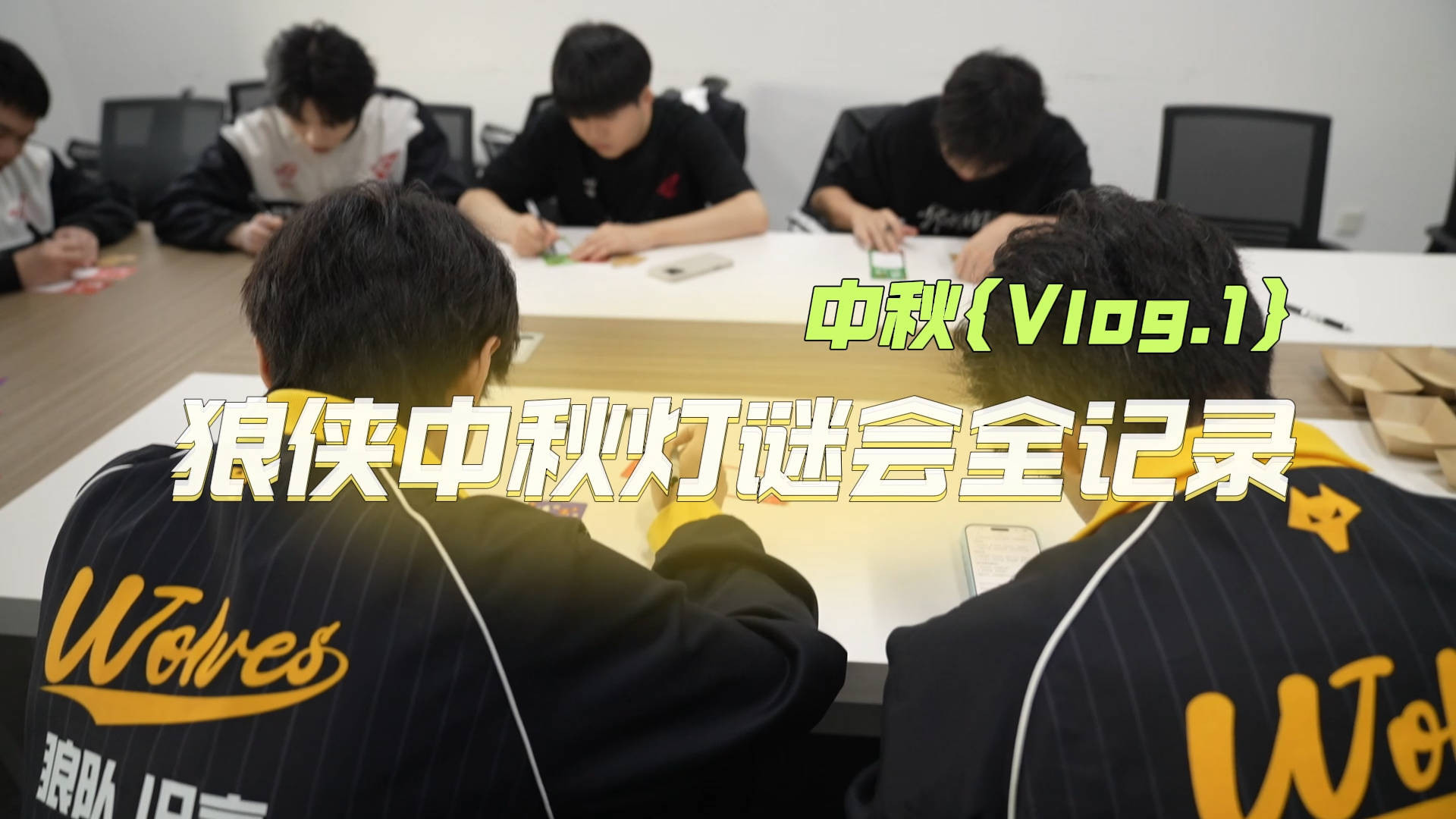飞车中秋vlog