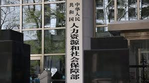 《新就业形态劳动者权益保障办法》向社会公开征求意见 征求意见时间从发布起至11月8日