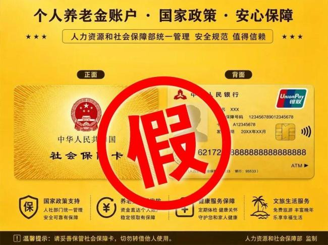 真相来了 "社保卡金卡"能提高报销领补贴?谣言!