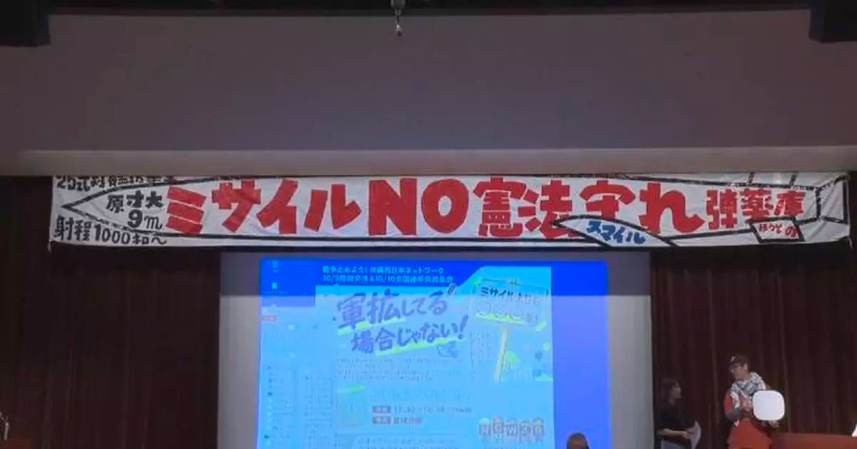 日本 民间团体举行集会反对日本政府军事扩张