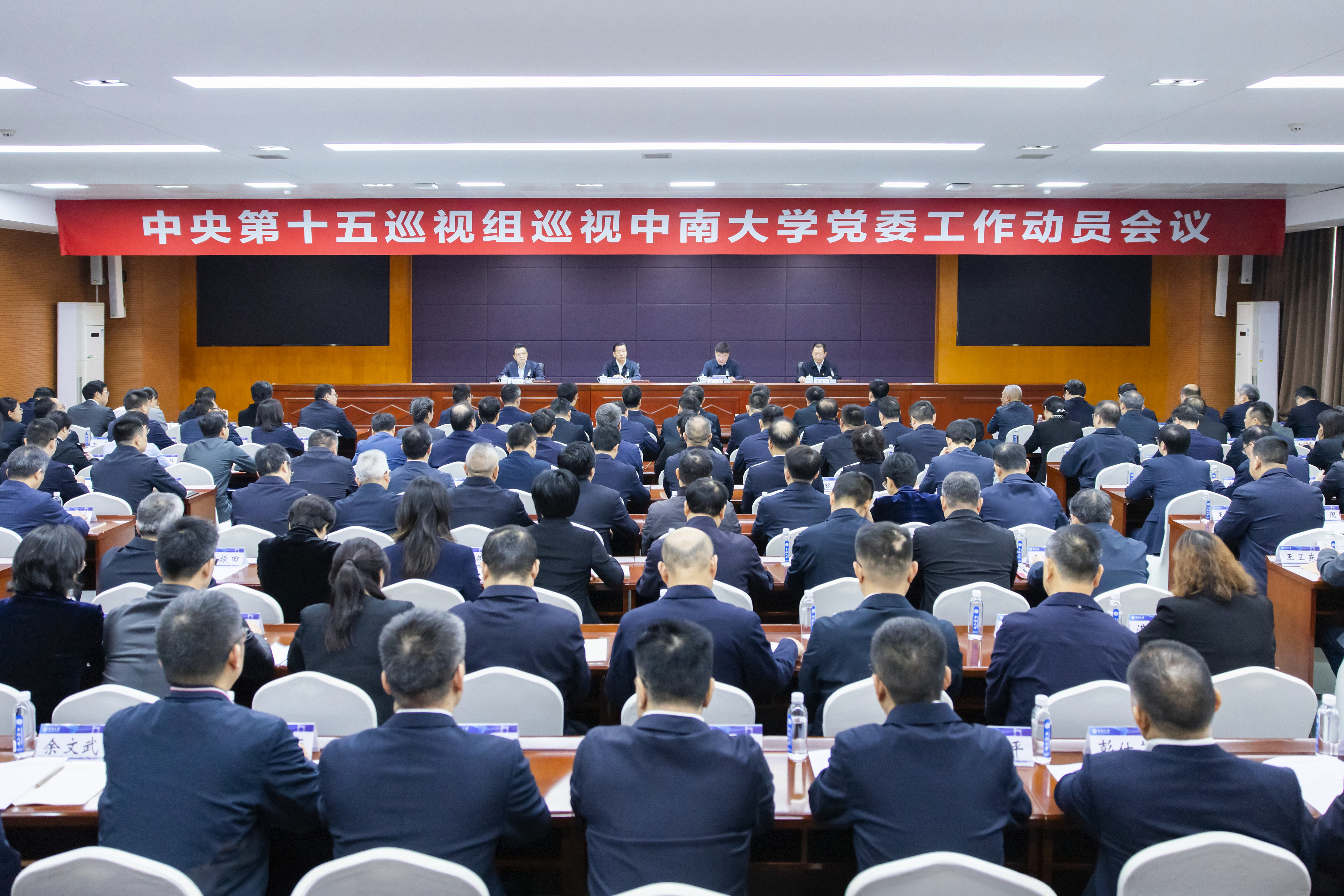 二十届中央第八轮巡视进驻·中央第十五巡视组 进驻中南大学 兰州大学